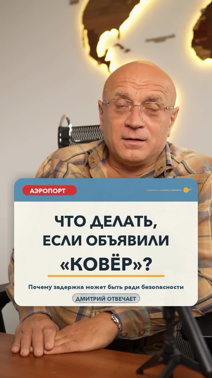 Что значит «ковёр» в аэропорту и что вам обязаны дать при задержке
