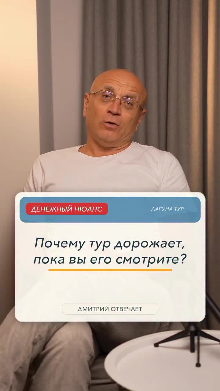 Почему цена тура растёт, пока вы его смотрите