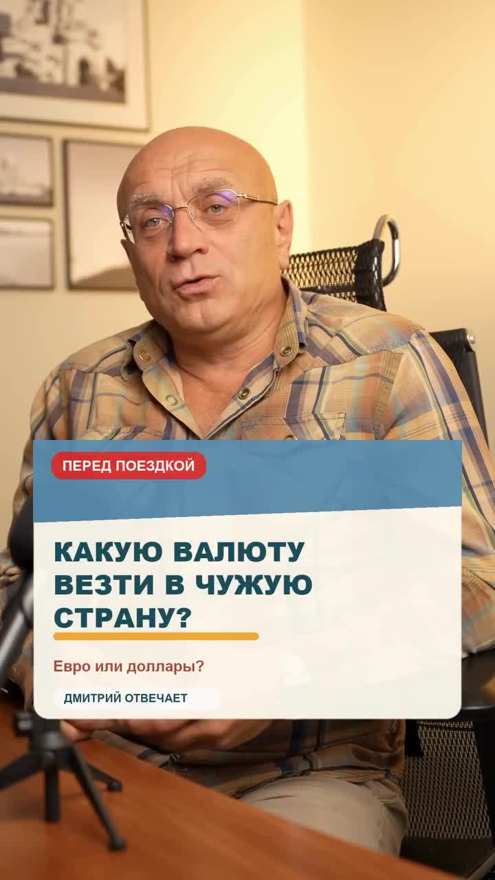 Какую валюту брать за границу: доллары или евро