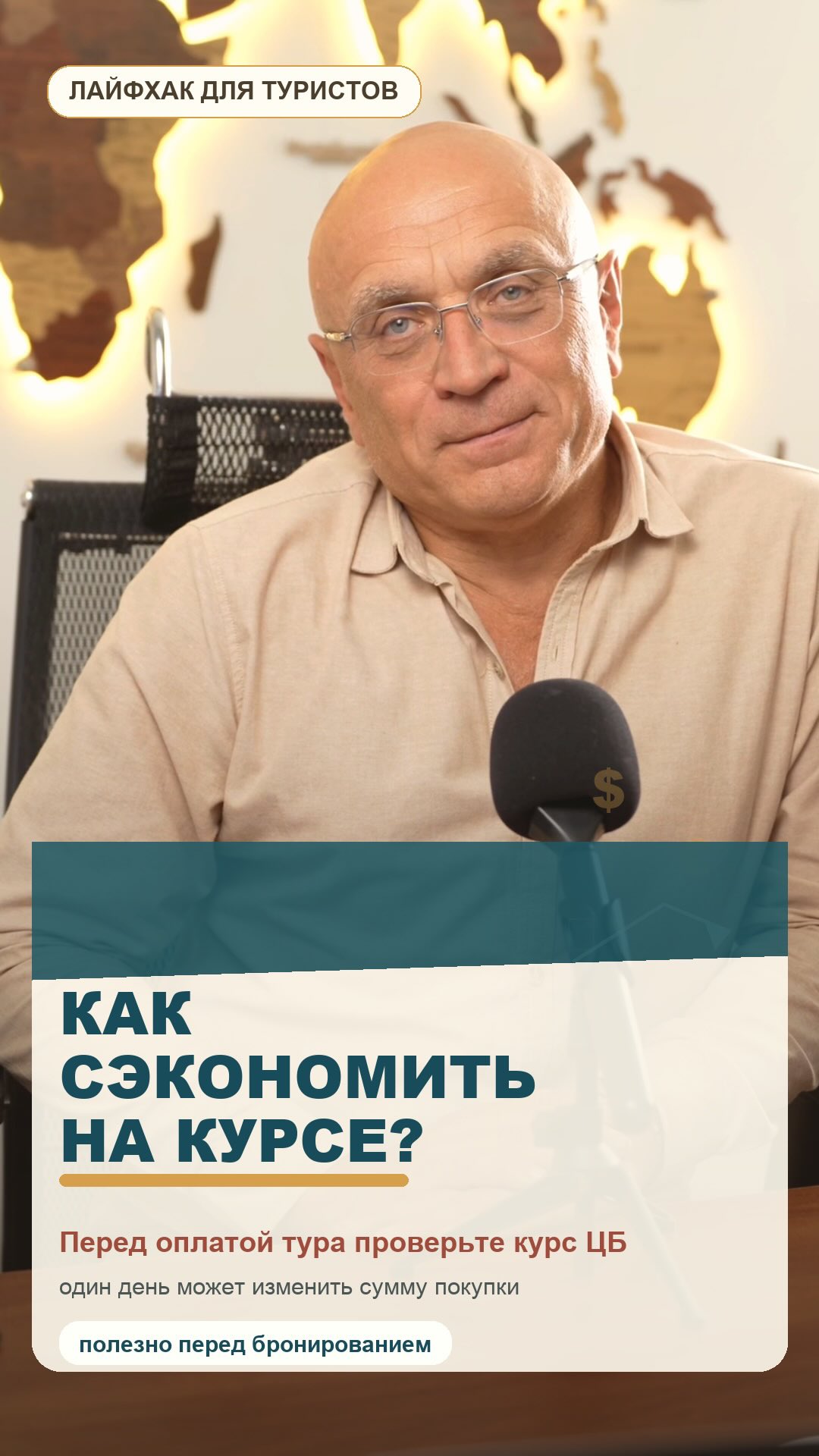 Когда выгоднее покупать тур: лайфхак про курс валют