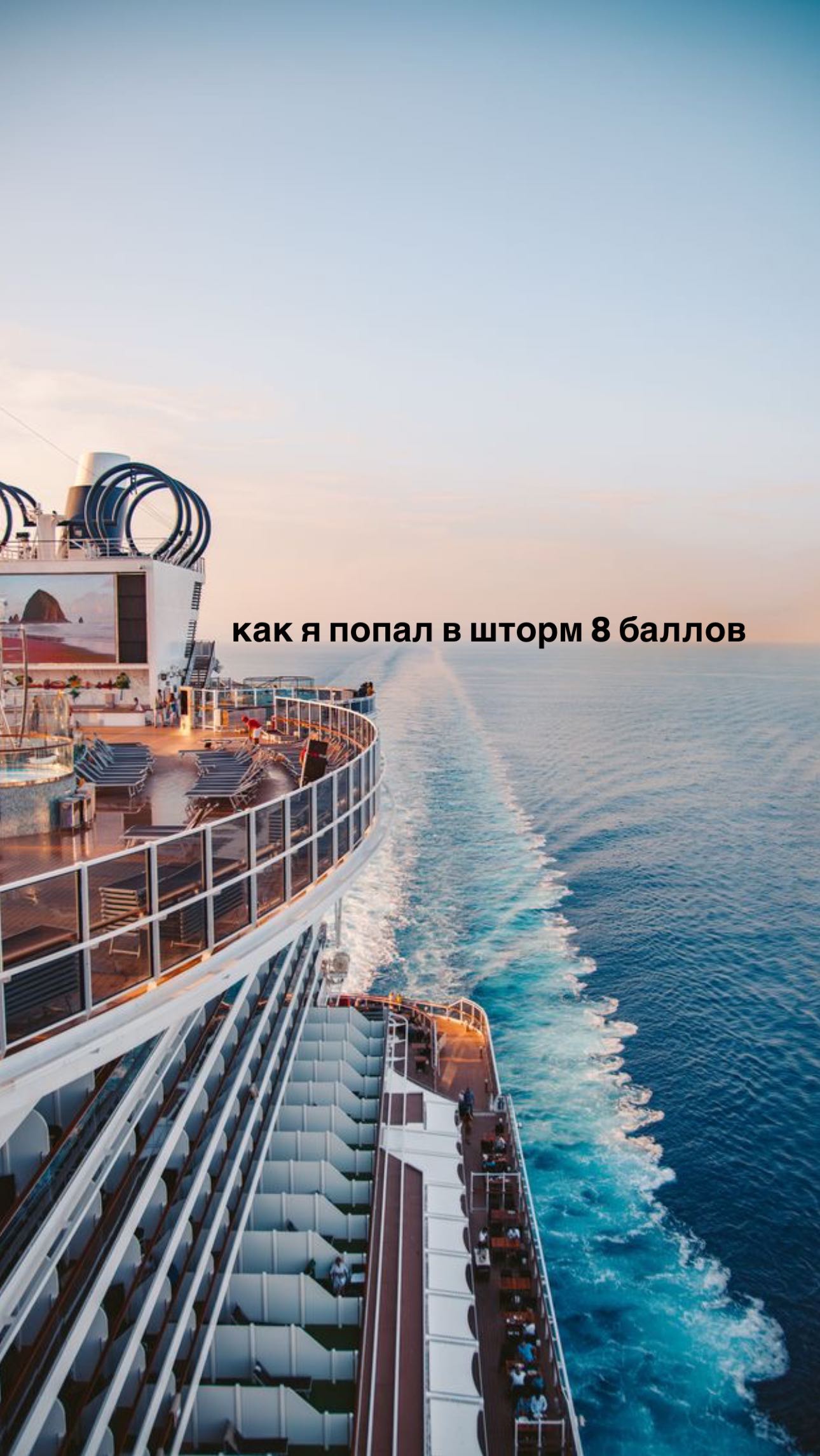 Морская болезнь на круизе: правда ли укачивает